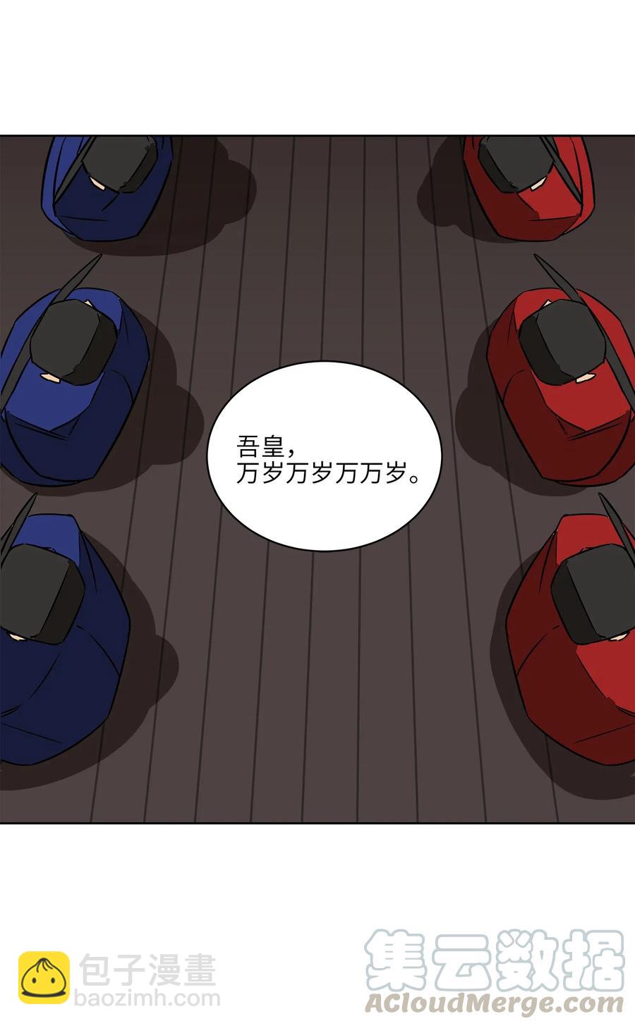 《野兽太子太会撩》48 赤沼传闻 第37页