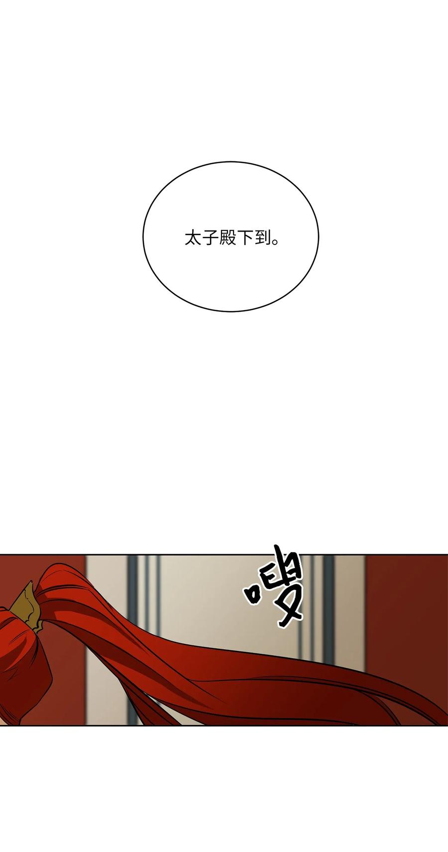 《野兽太子太会撩》48 赤沼传闻 第38页