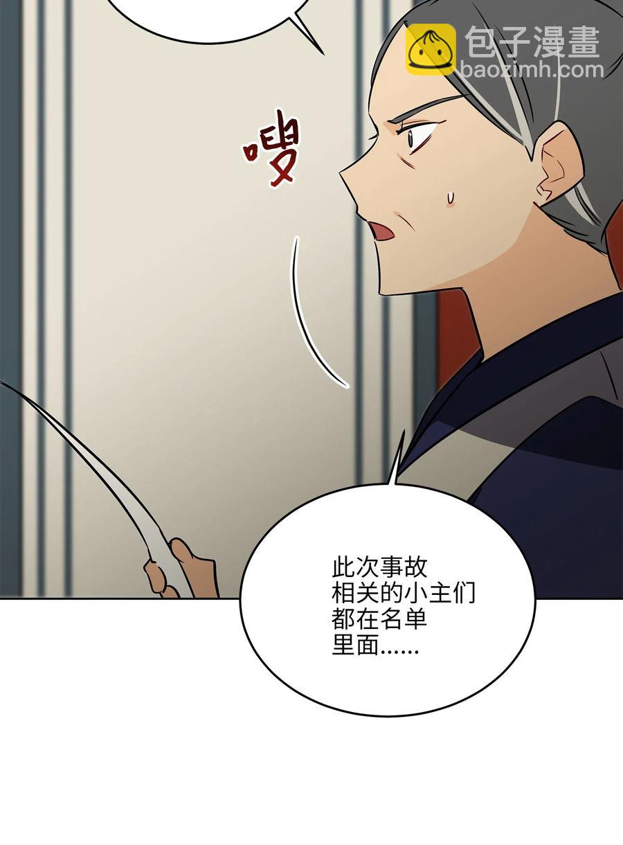《野兽太子太会撩》48 赤沼传闻 第3页