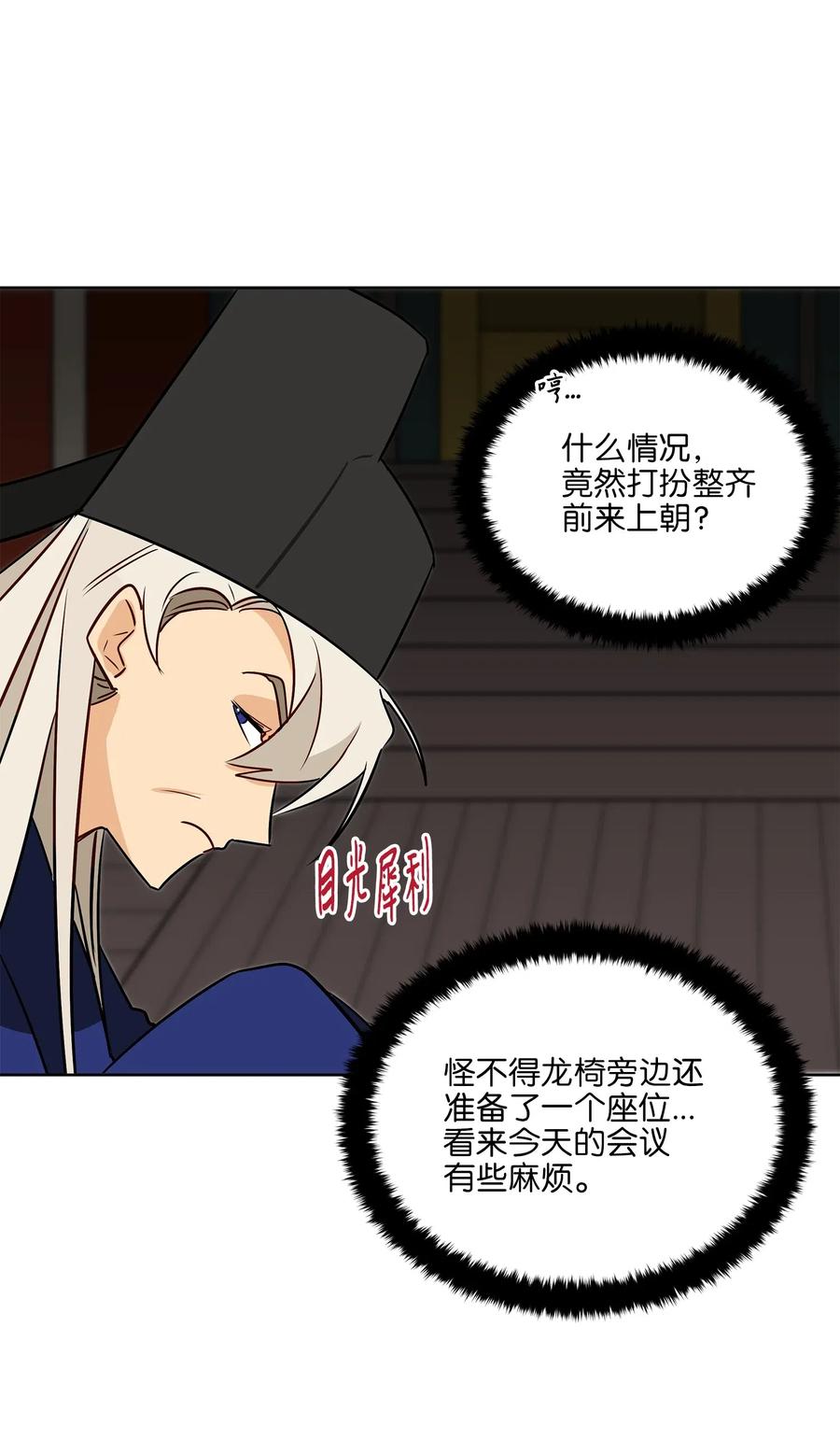 《野兽太子太会撩》48 赤沼传闻 第41页