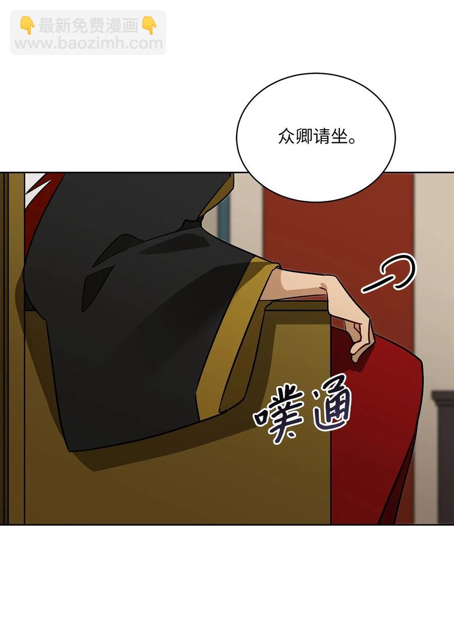 《野兽太子太会撩》48 赤沼传闻 第42页