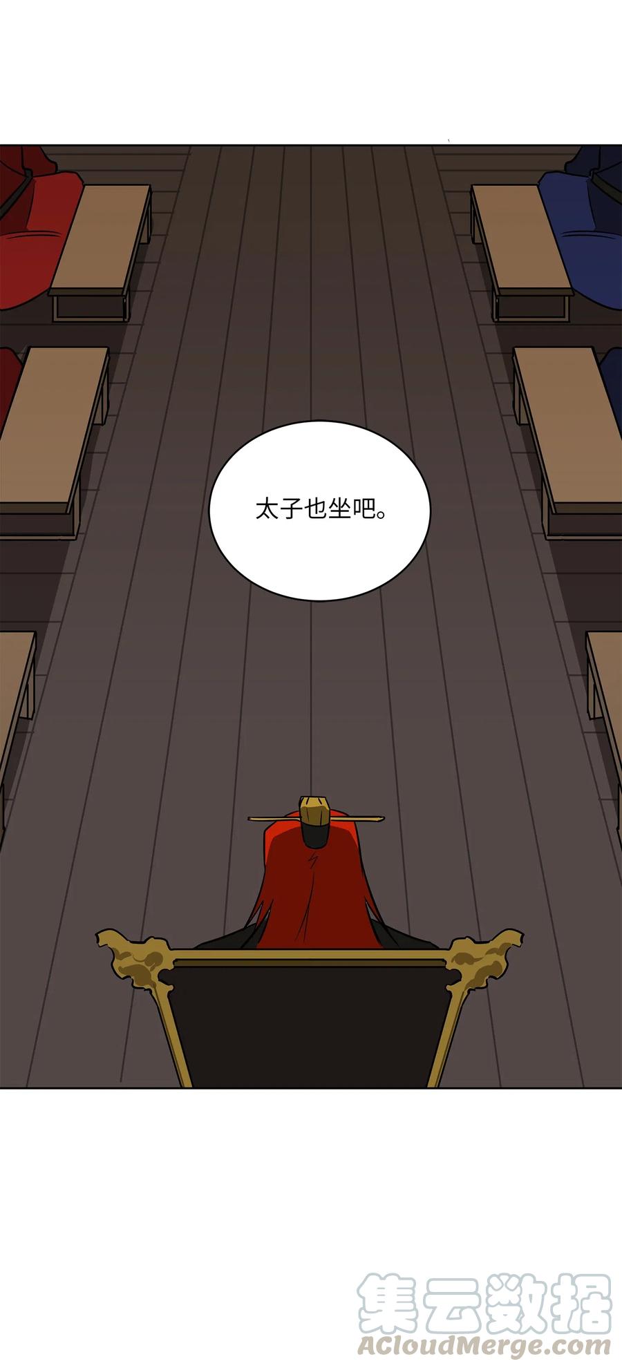 《野兽太子太会撩》48 赤沼传闻 第43页