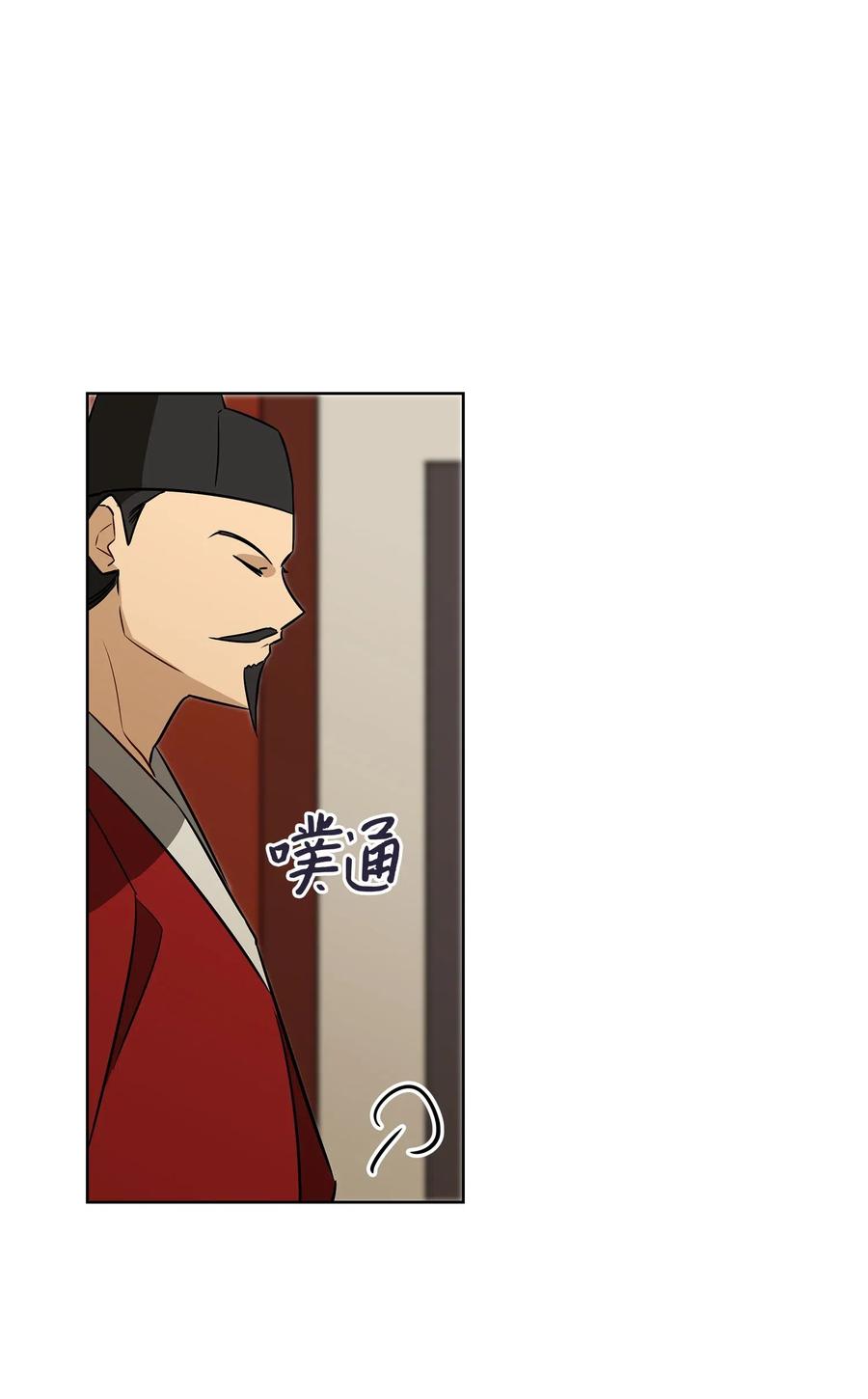 《野兽太子太会撩》48 赤沼传闻 第44页
