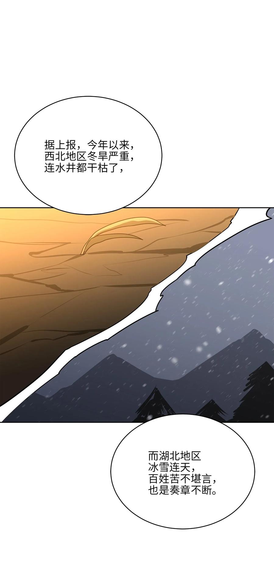 《野兽太子太会撩》48 赤沼传闻 第47页