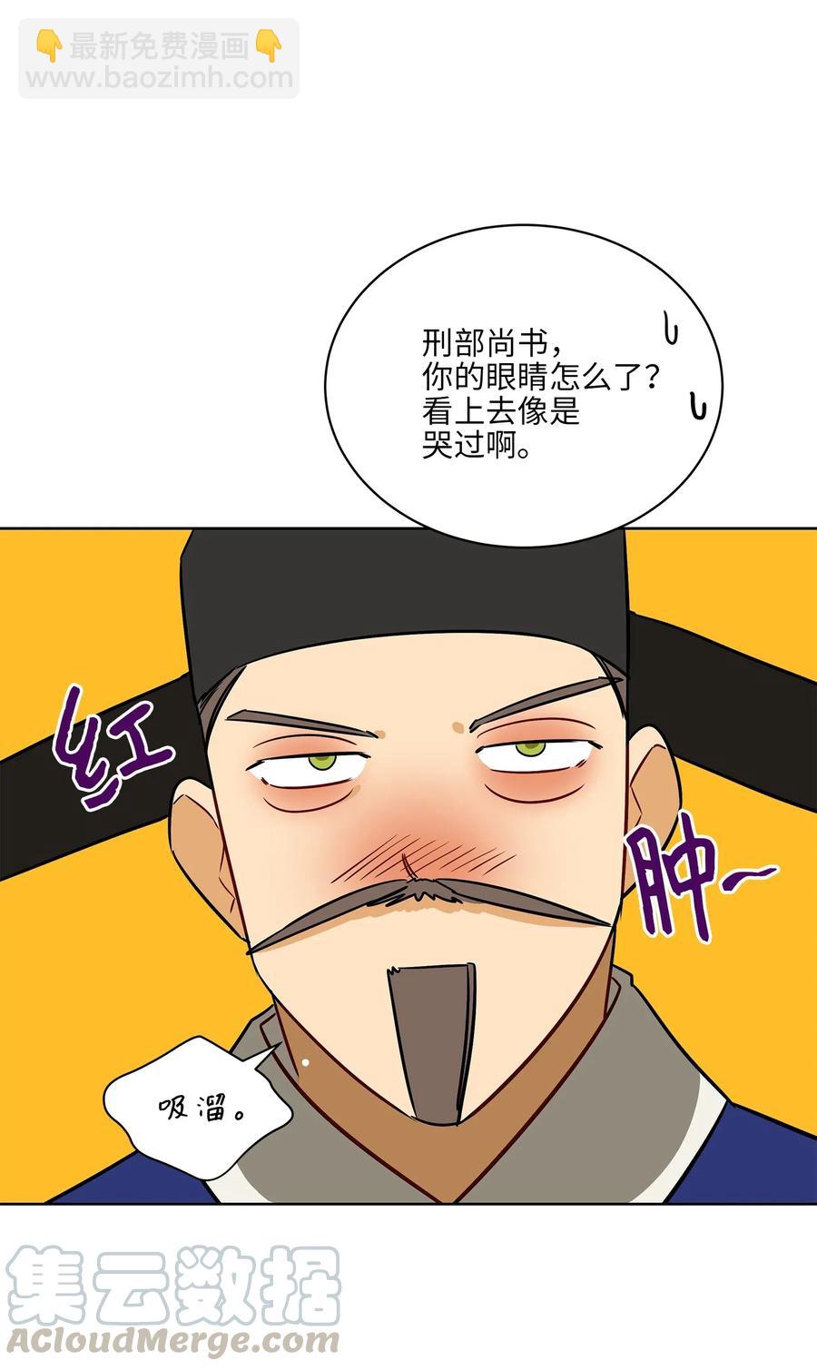 《野兽太子太会撩》48 赤沼传闻 第49页