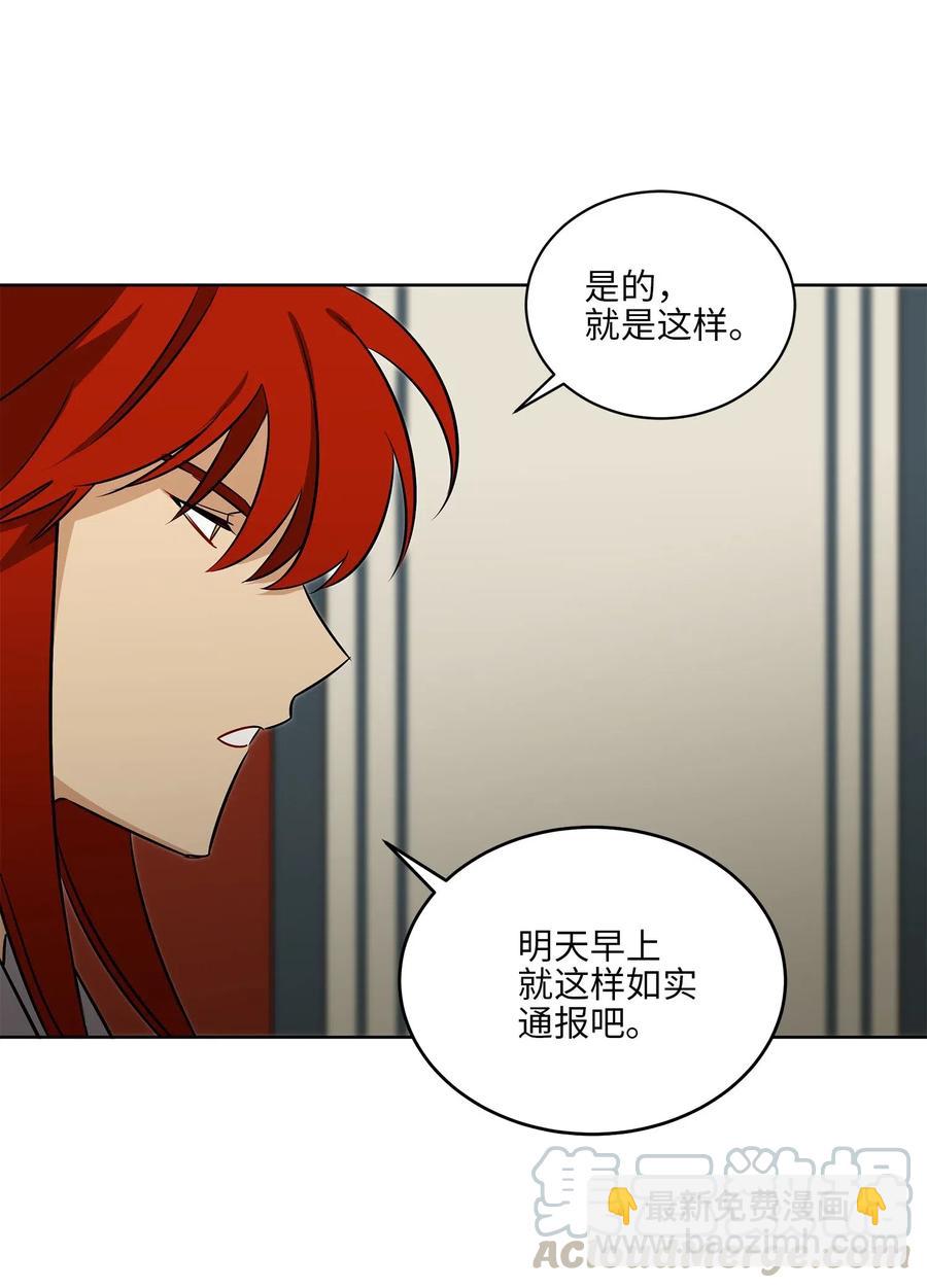 《野兽太子太会撩》48 赤沼传闻 第4页