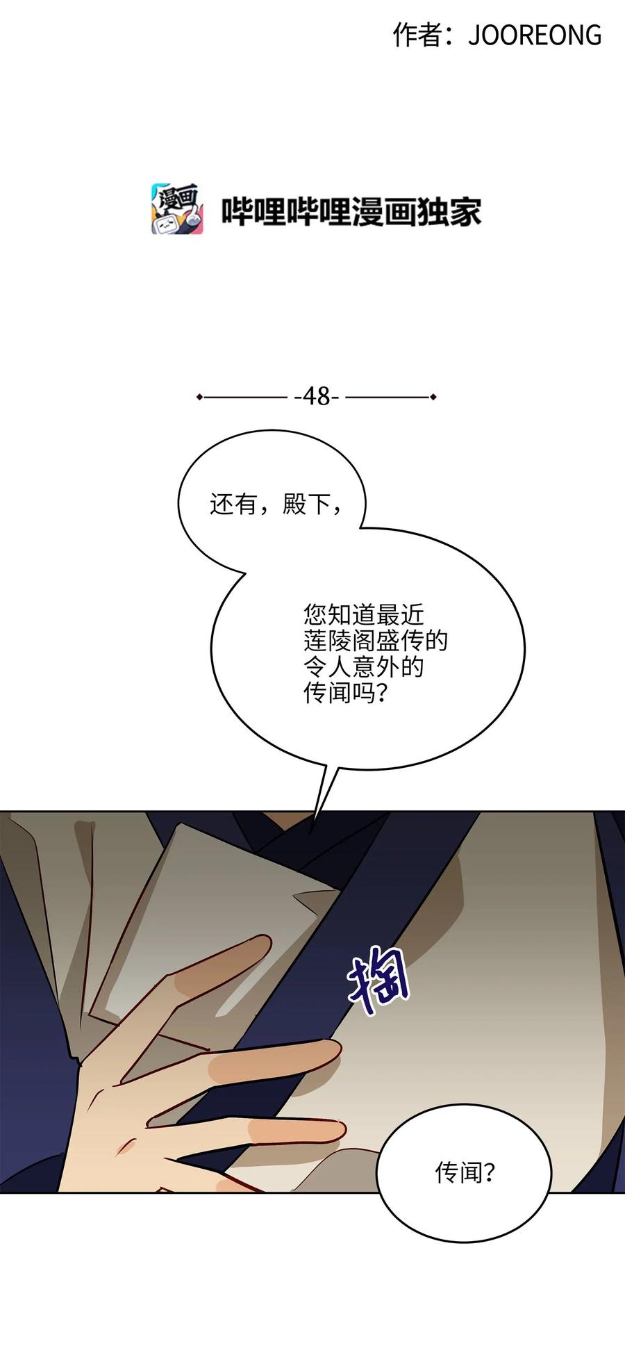 《野兽太子太会撩》48 赤沼传闻 第6页