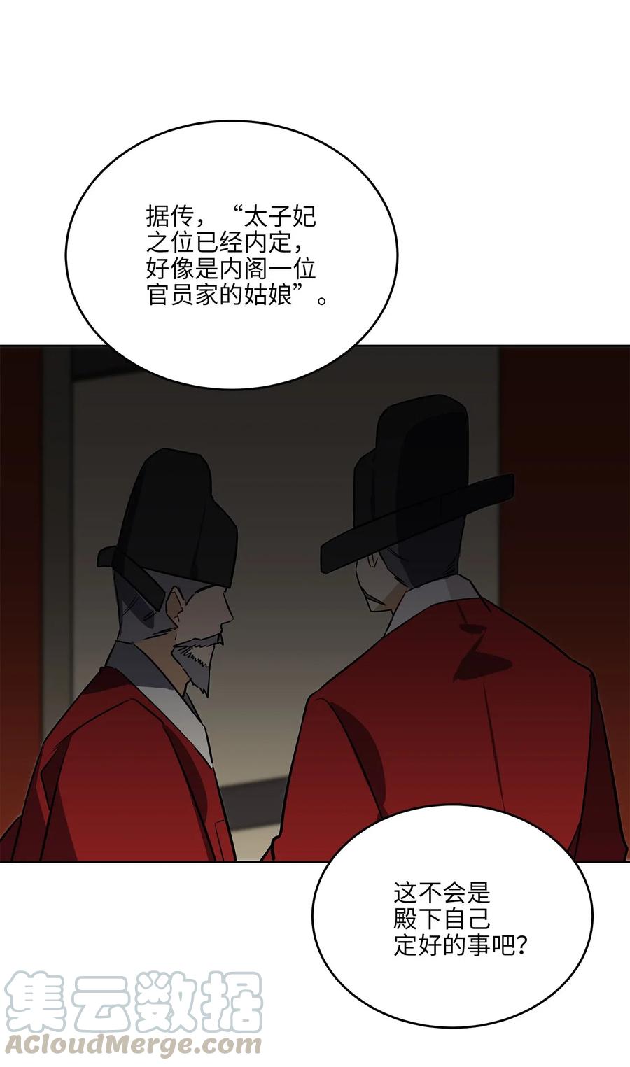 《野兽太子太会撩》48 赤沼传闻 第7页