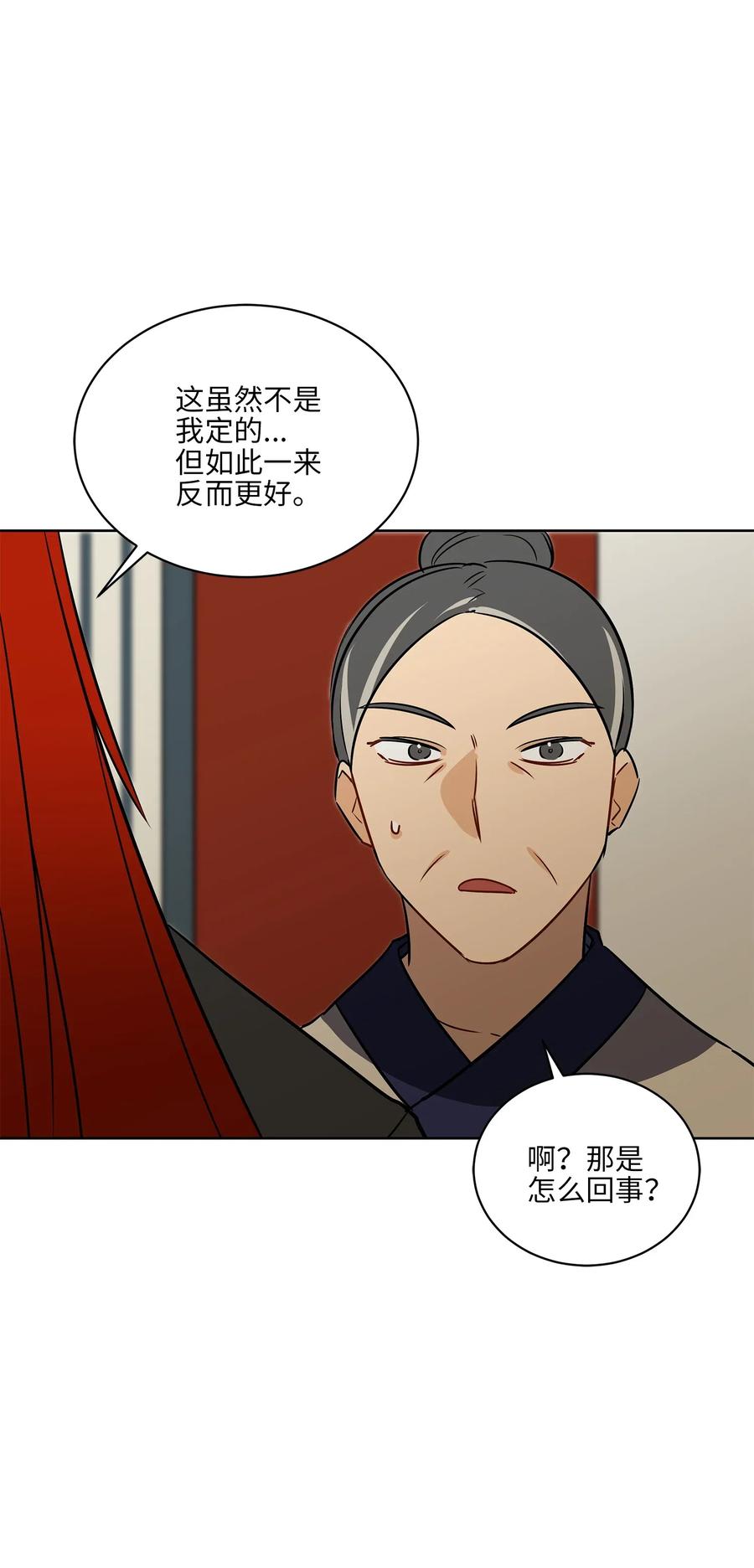 《野兽太子太会撩》48 赤沼传闻 第8页