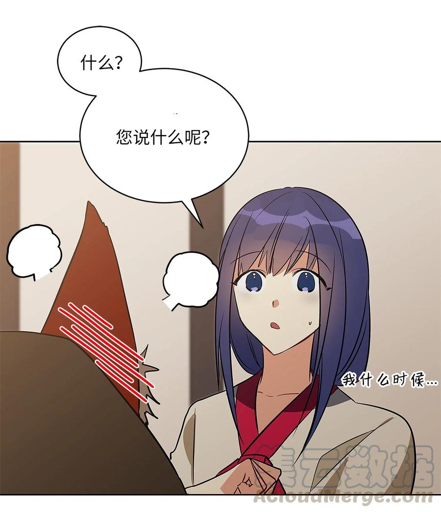 《野兽太子太会撩》46 千年雪参 第10页