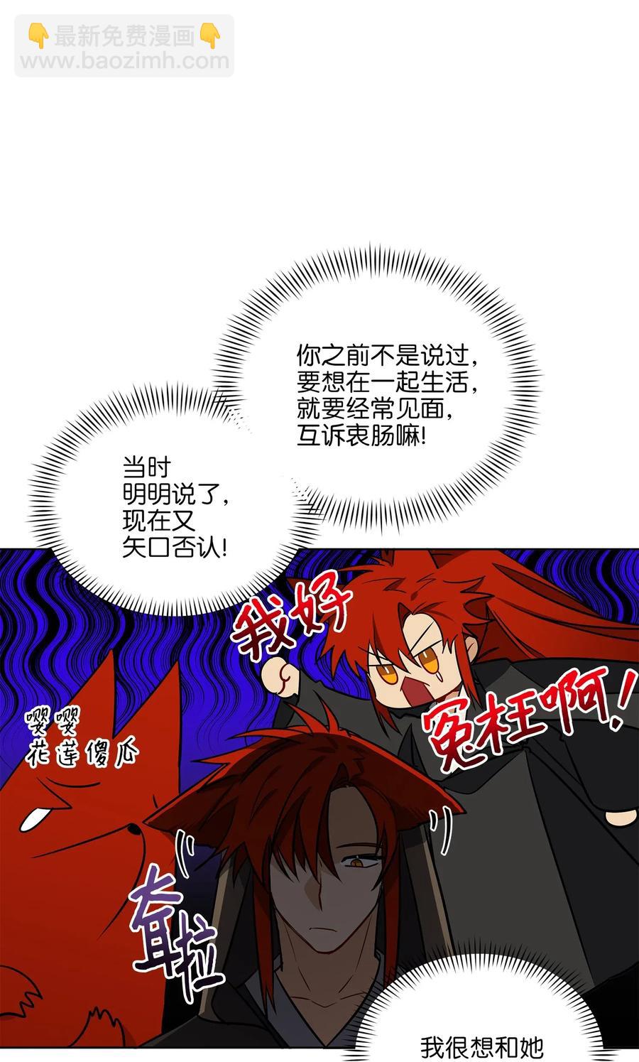 《野兽太子太会撩》46 千年雪参 第11页