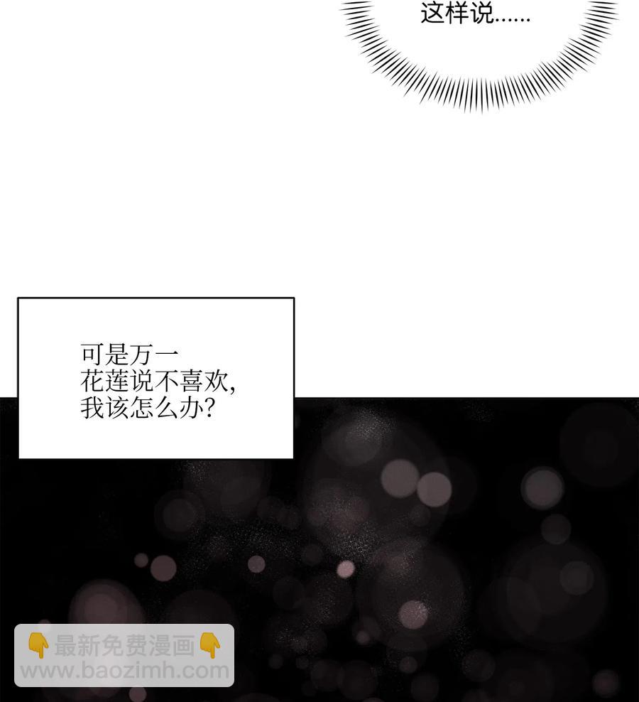《野兽太子太会撩》46 千年雪参 第12页
