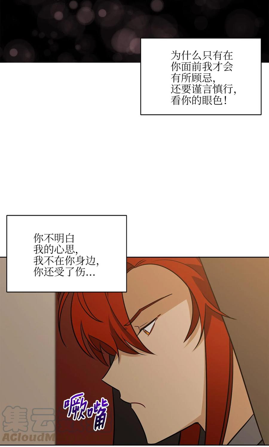 《野兽太子太会撩》46 千年雪参 第13页