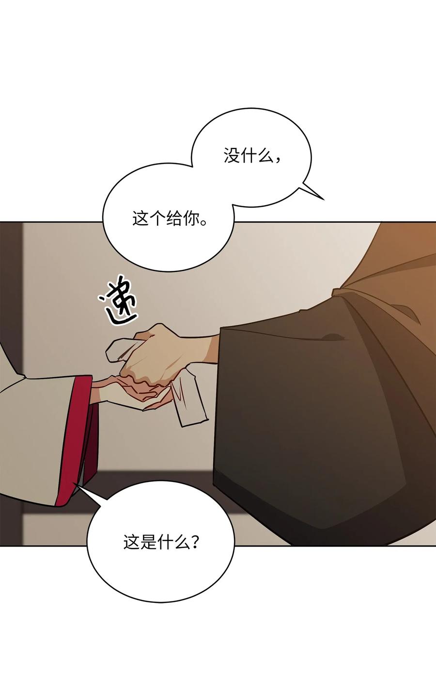 《野兽太子太会撩》46 千年雪参 第15页