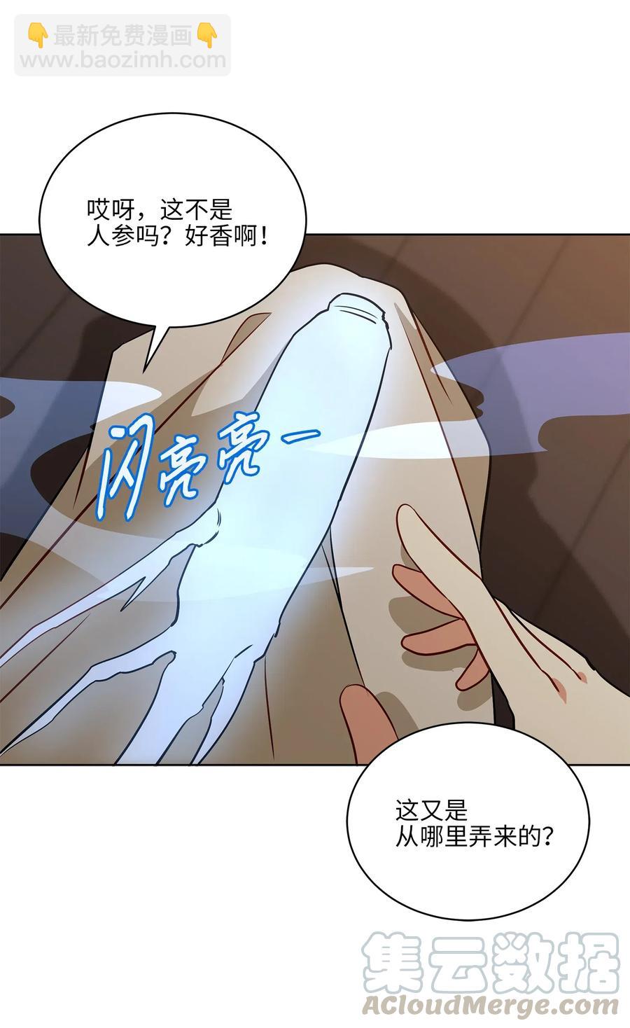 《野兽太子太会撩》46 千年雪参 第16页