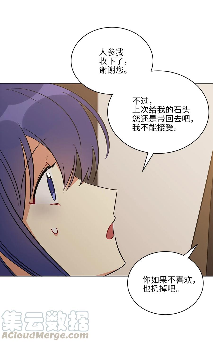 《野兽太子太会撩》46 千年雪参 第22页