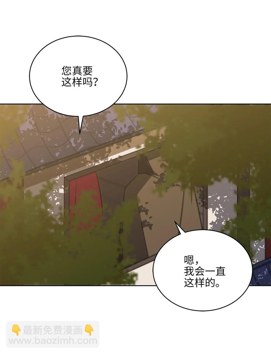 《野兽太子太会撩》46 千年雪参 第23页