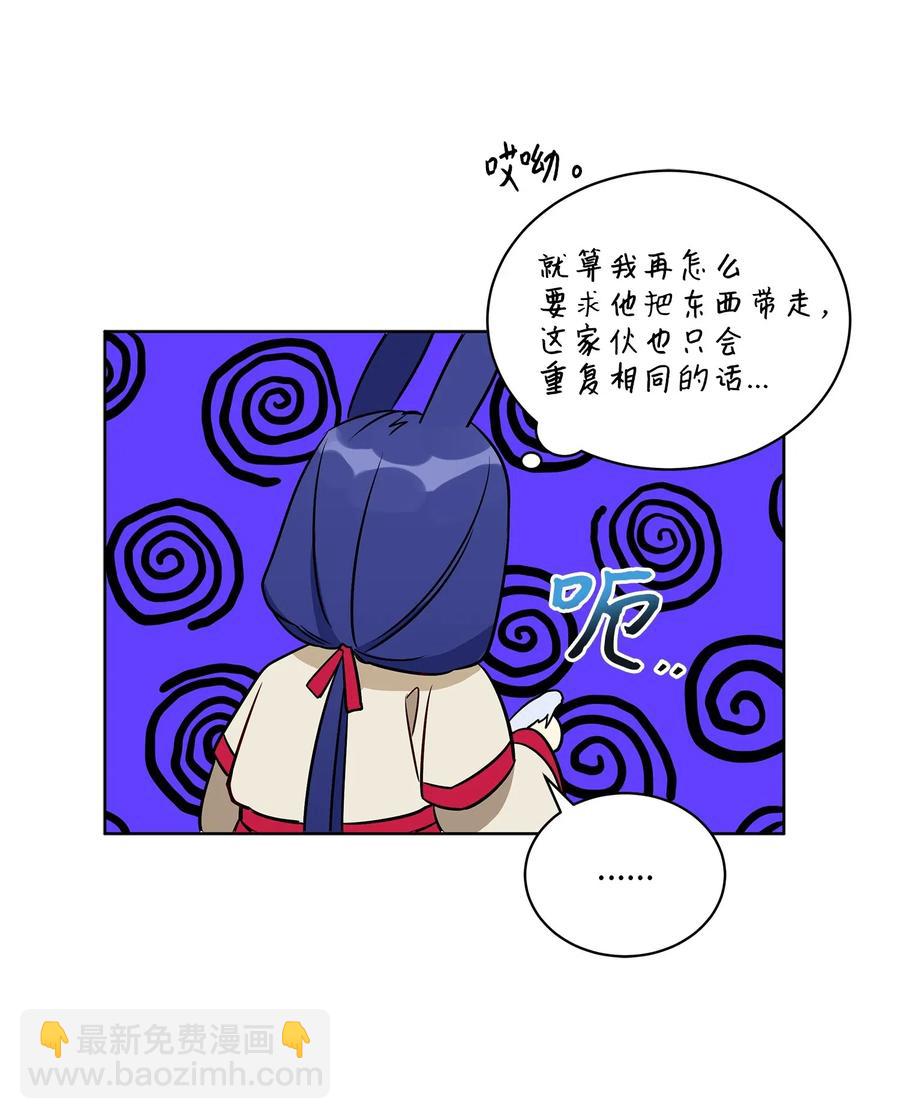 《野兽太子太会撩》46 千年雪参 第24页