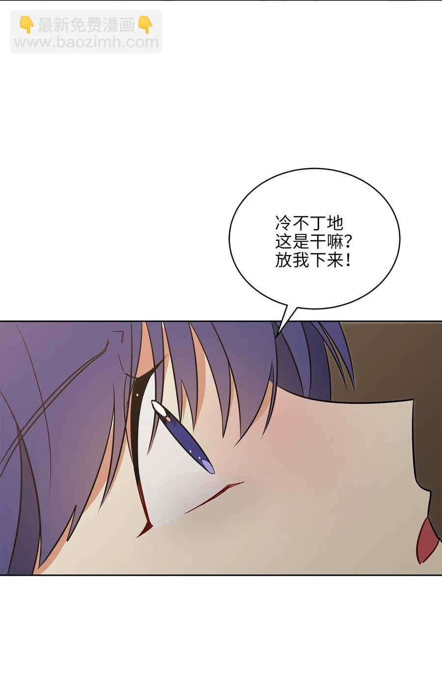 《野兽太子太会撩》46 千年雪参 第27页
