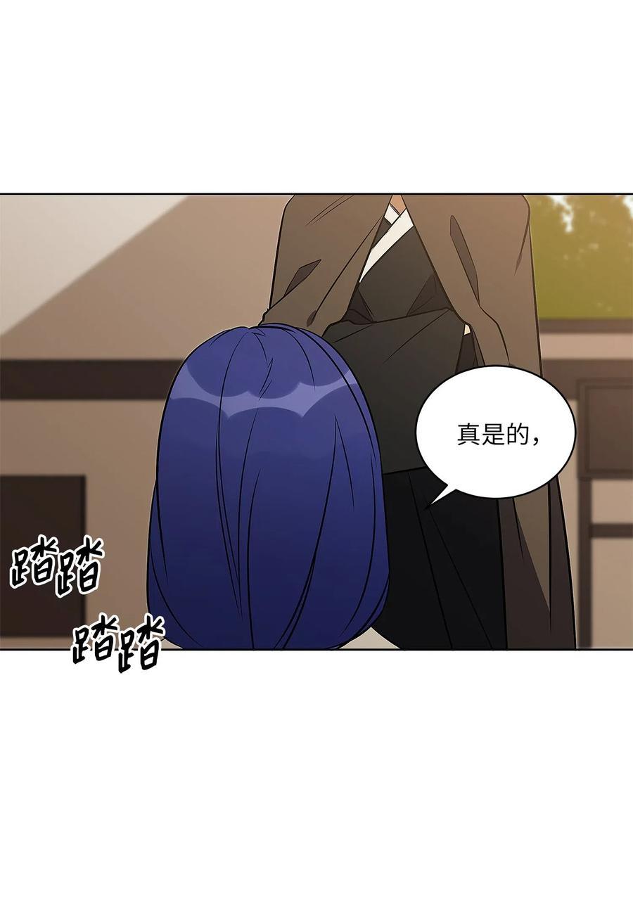 《野兽太子太会撩》46 千年雪参 第2页