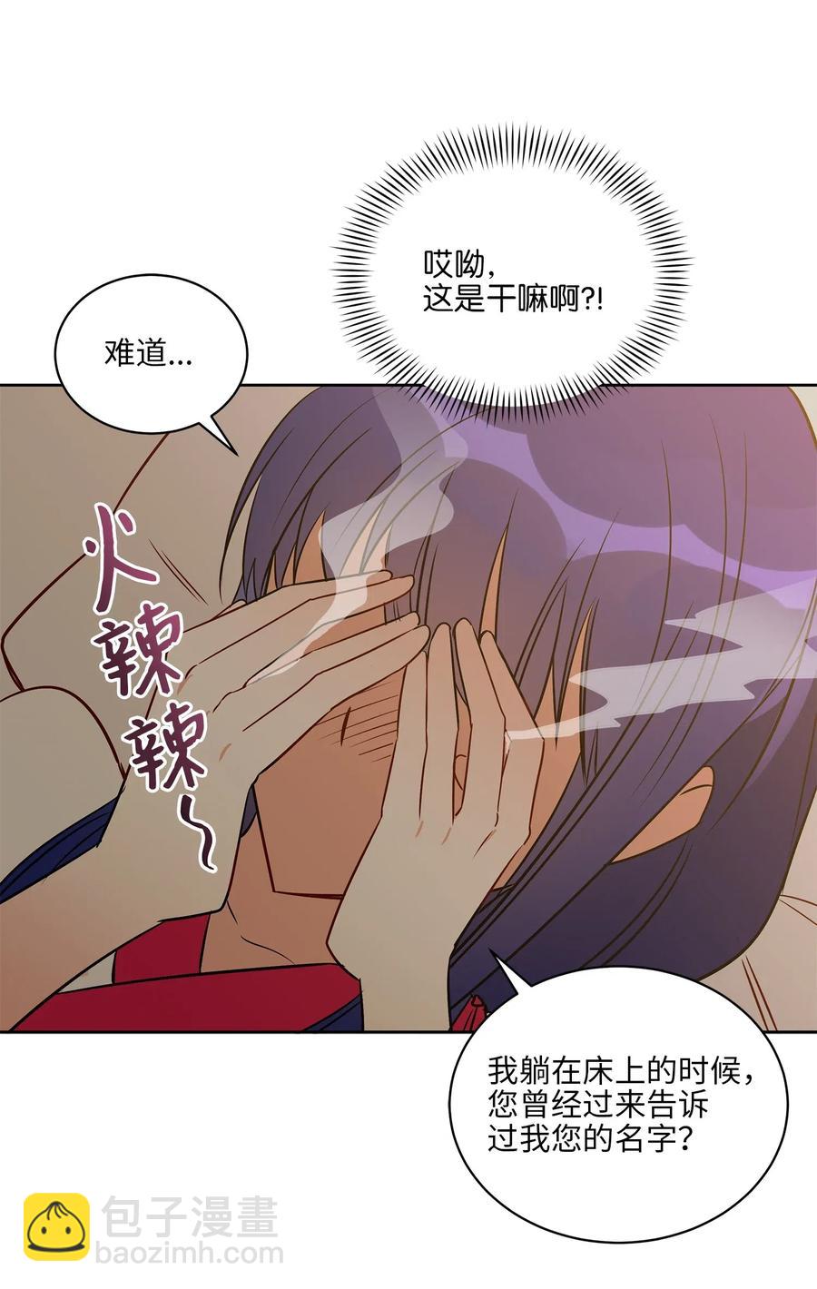 《野兽太子太会撩》46 千年雪参 第32页