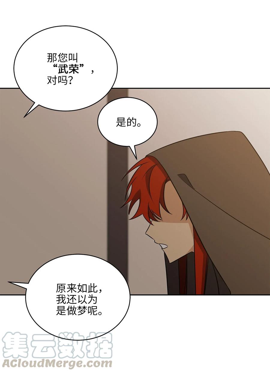 《野兽太子太会撩》46 千年雪参 第34页