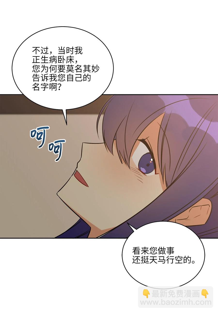 《野兽太子太会撩》46 千年雪参 第35页