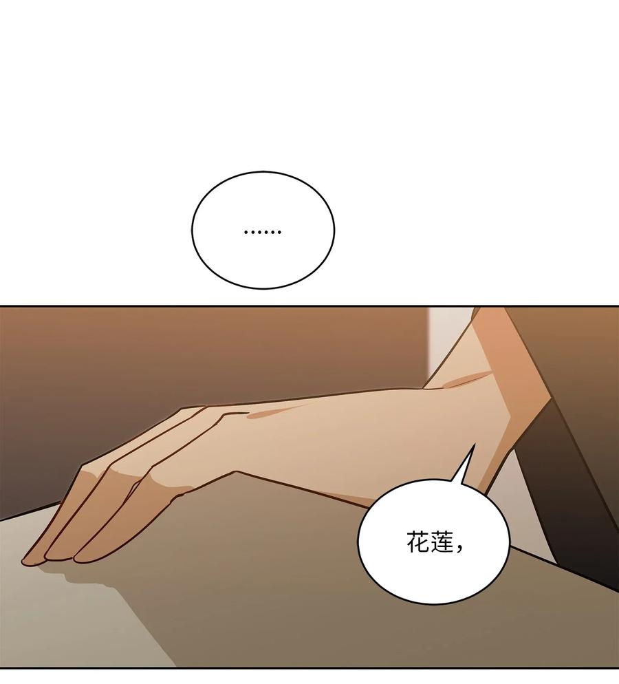 《野兽太子太会撩》46 千年雪参 第39页