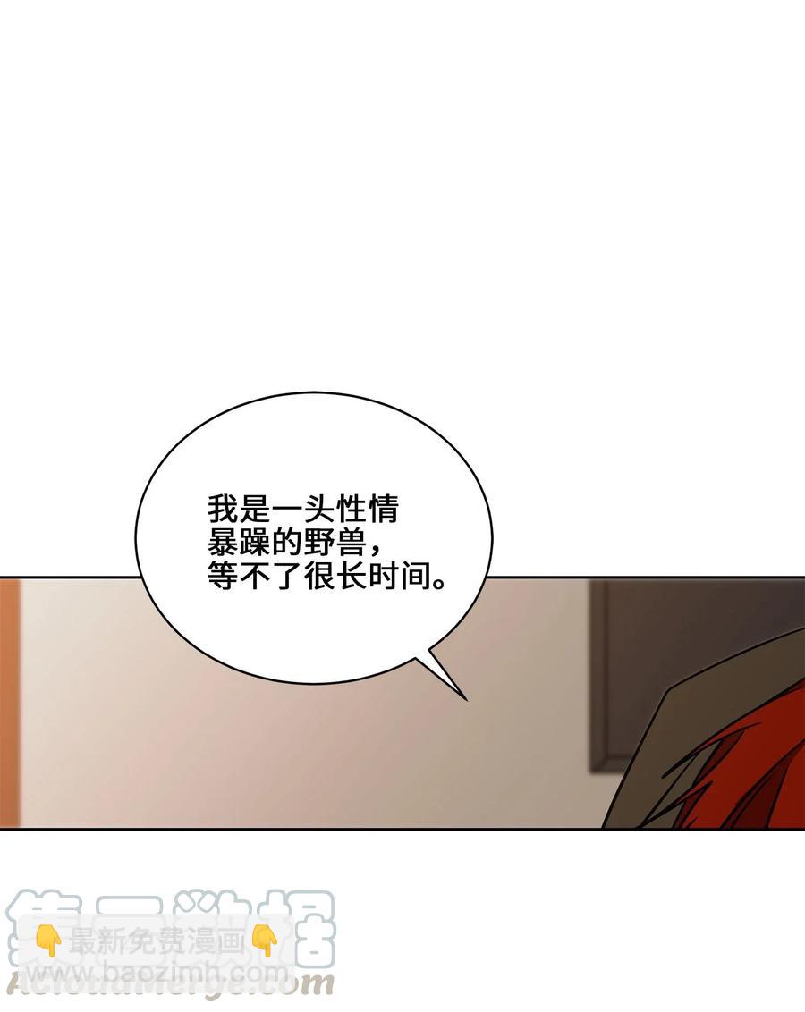 《野兽太子太会撩》46 千年雪参 第40页
