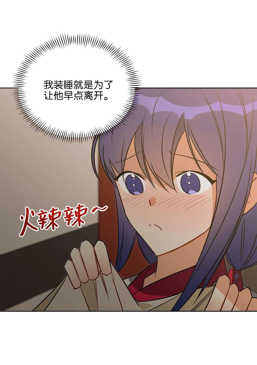 《野兽太子太会撩》46 千年雪参 第47页