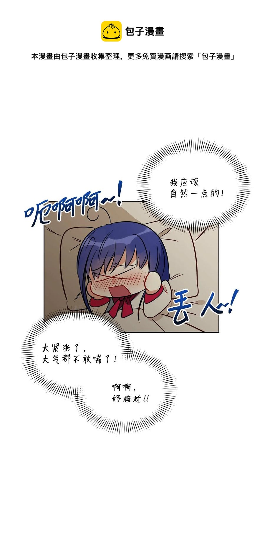 《野兽太子太会撩》46 千年雪参 第48页