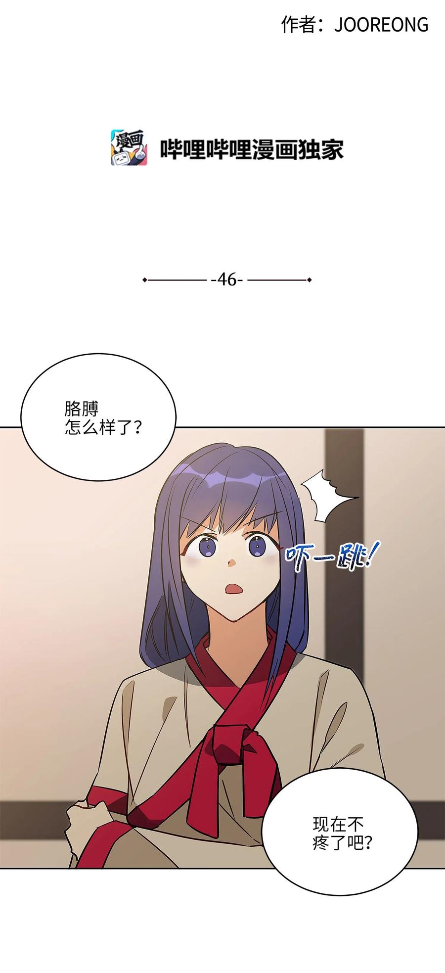《野兽太子太会撩》46 千年雪参 第5页