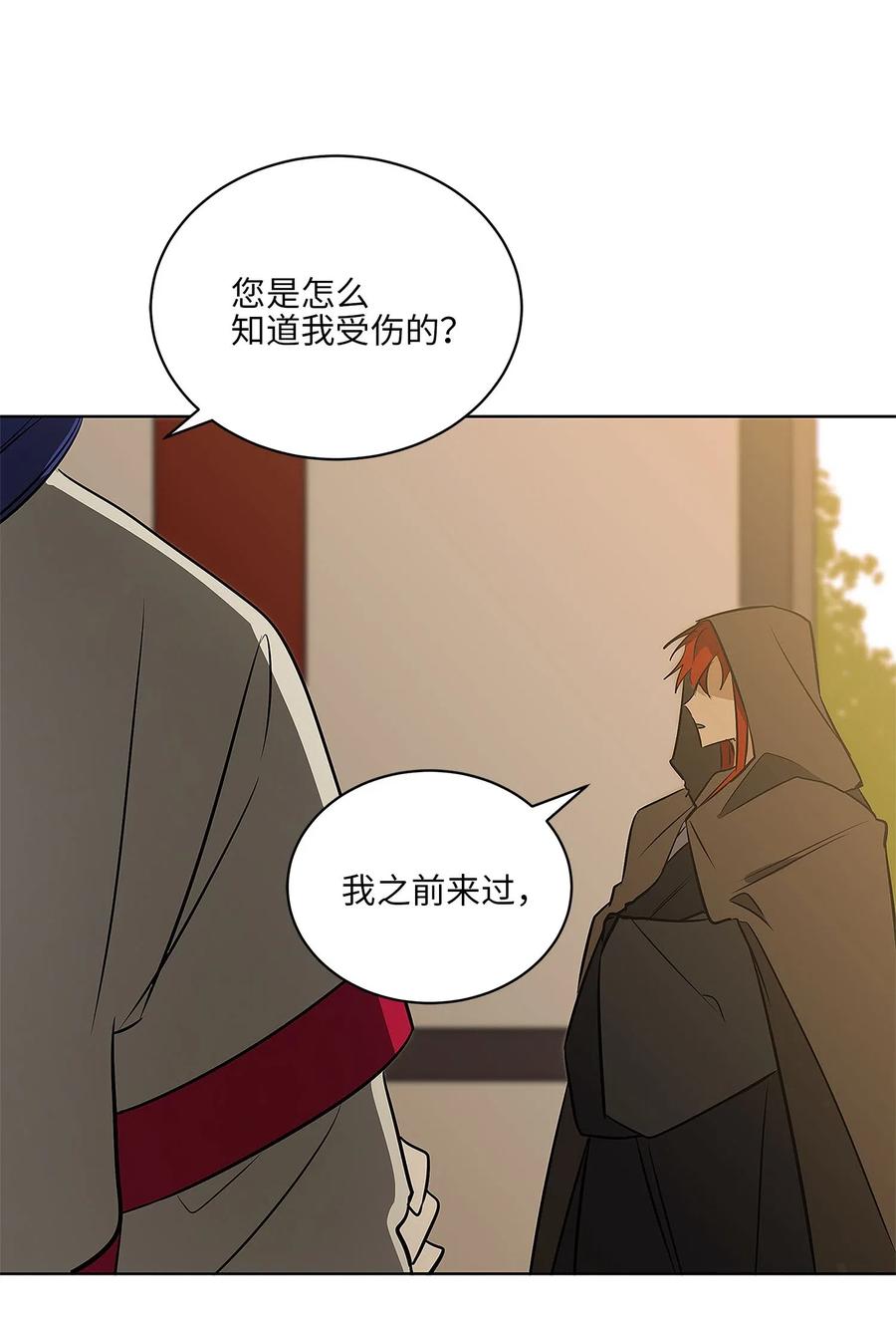 《野兽太子太会撩》46 千年雪参 第6页