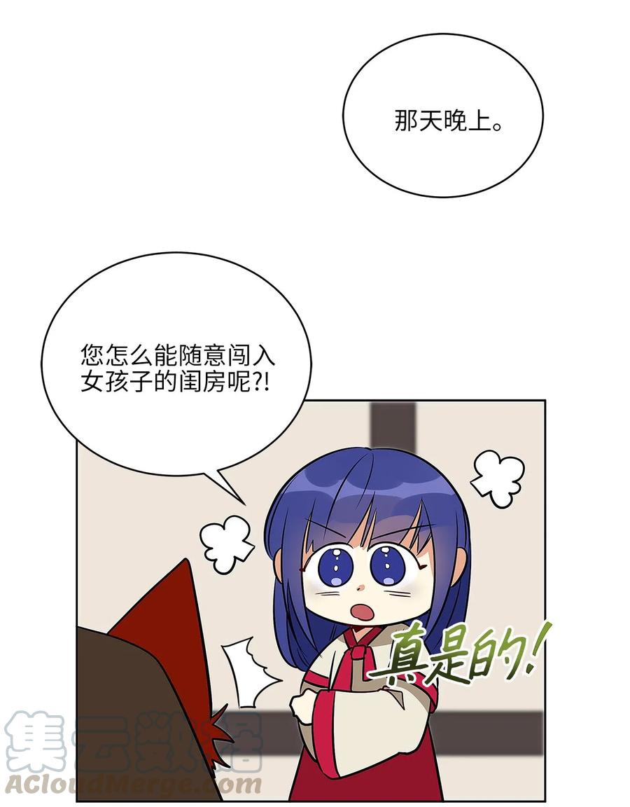《野兽太子太会撩》46 千年雪参 第7页