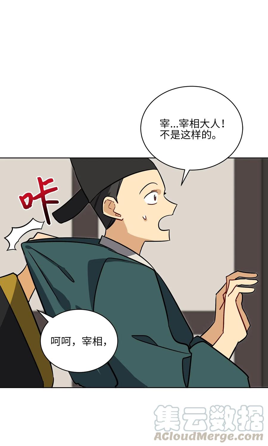《野兽太子太会撩》45 宰相转变想法 第10页