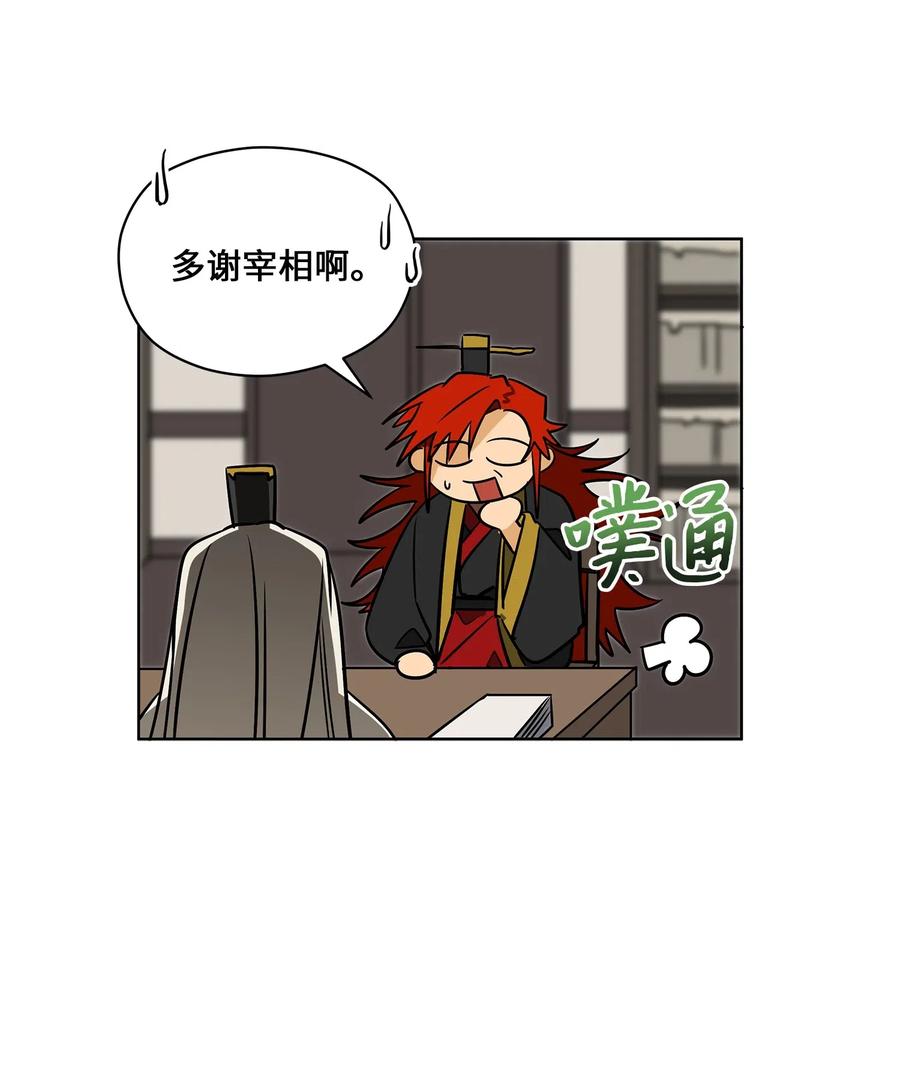 《野兽太子太会撩》45 宰相转变想法 第15页
