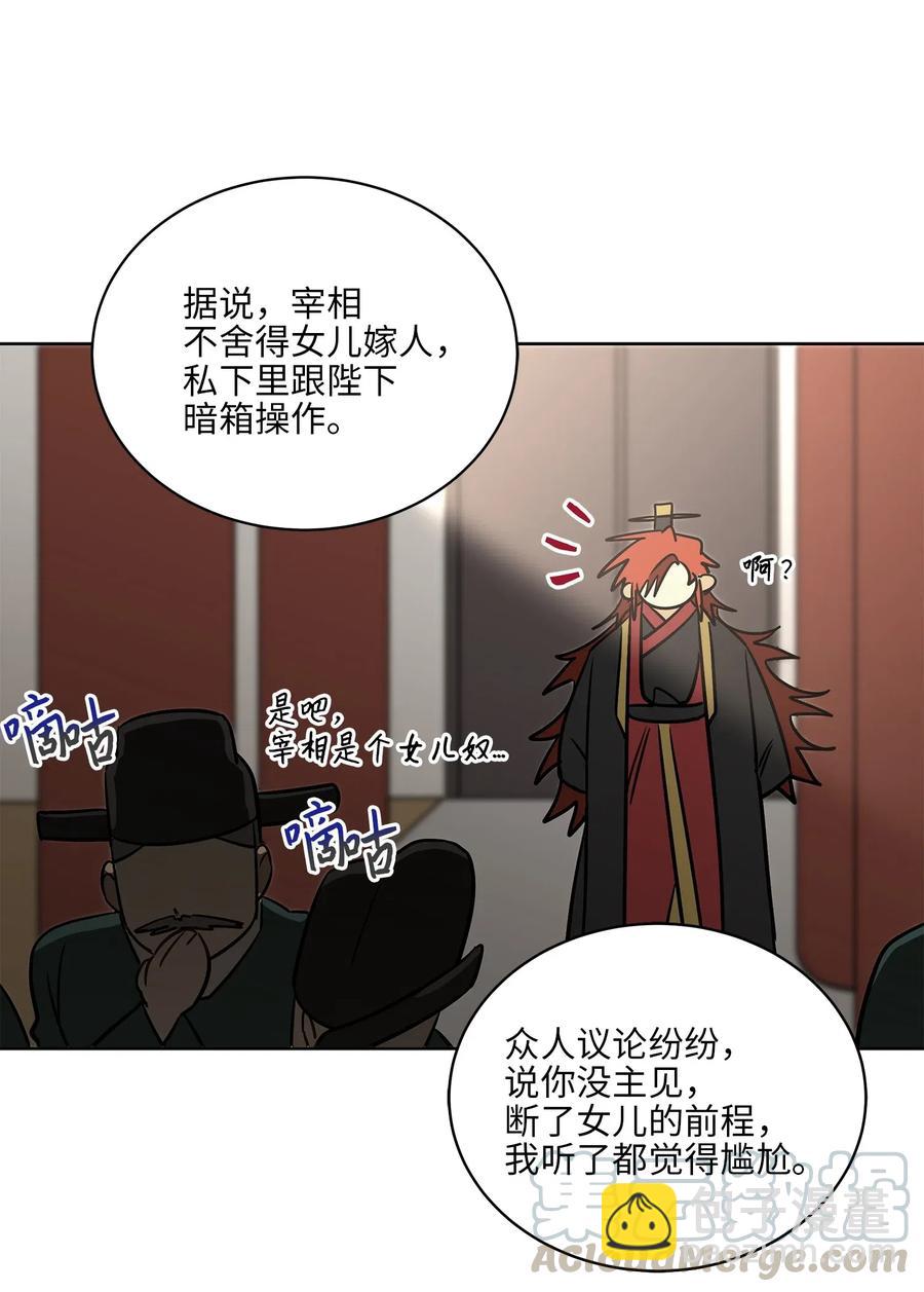 《野兽太子太会撩》45 宰相转变想法 第19页