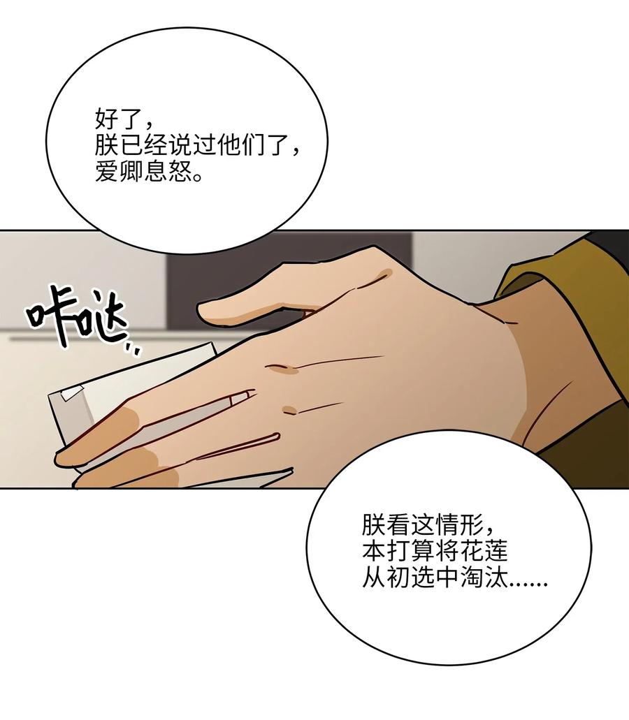 《野兽太子太会撩》45 宰相转变想法 第21页