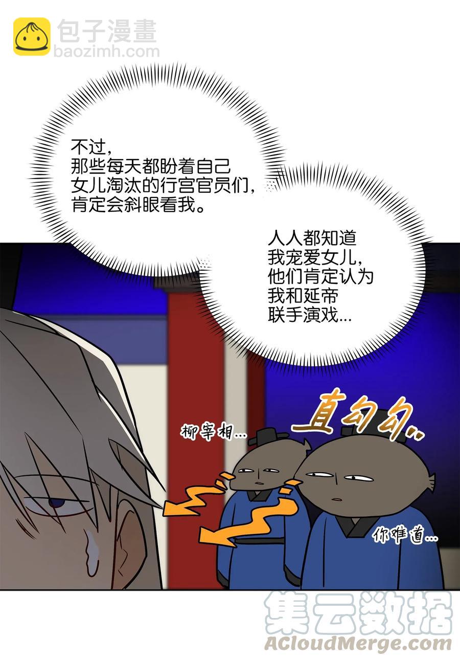 《野兽太子太会撩》45 宰相转变想法 第25页