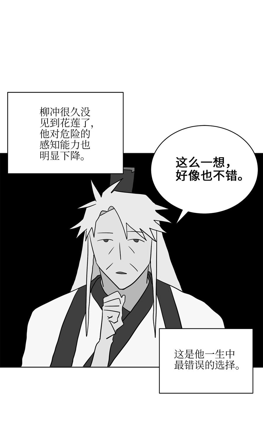 《野兽太子太会撩》45 宰相转变想法 第27页
