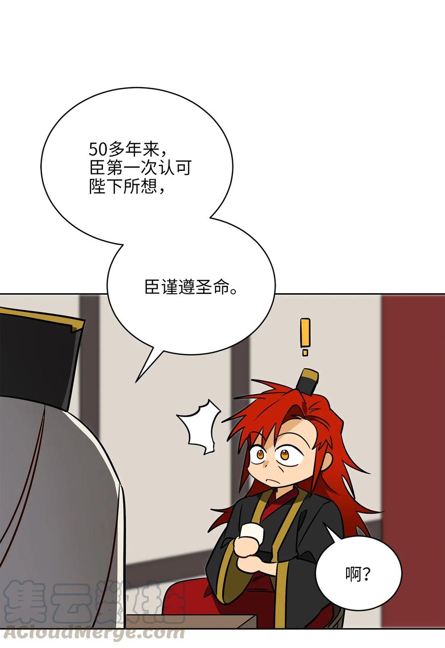 《野兽太子太会撩》45 宰相转变想法 第28页