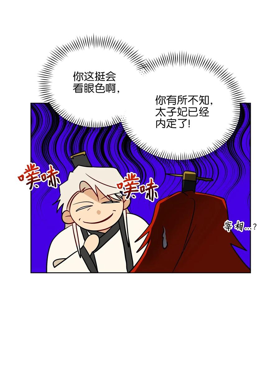 《野兽太子太会撩》45 宰相转变想法 第33页