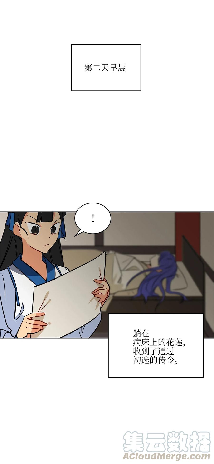 《野兽太子太会撩》45 宰相转变想法 第34页
