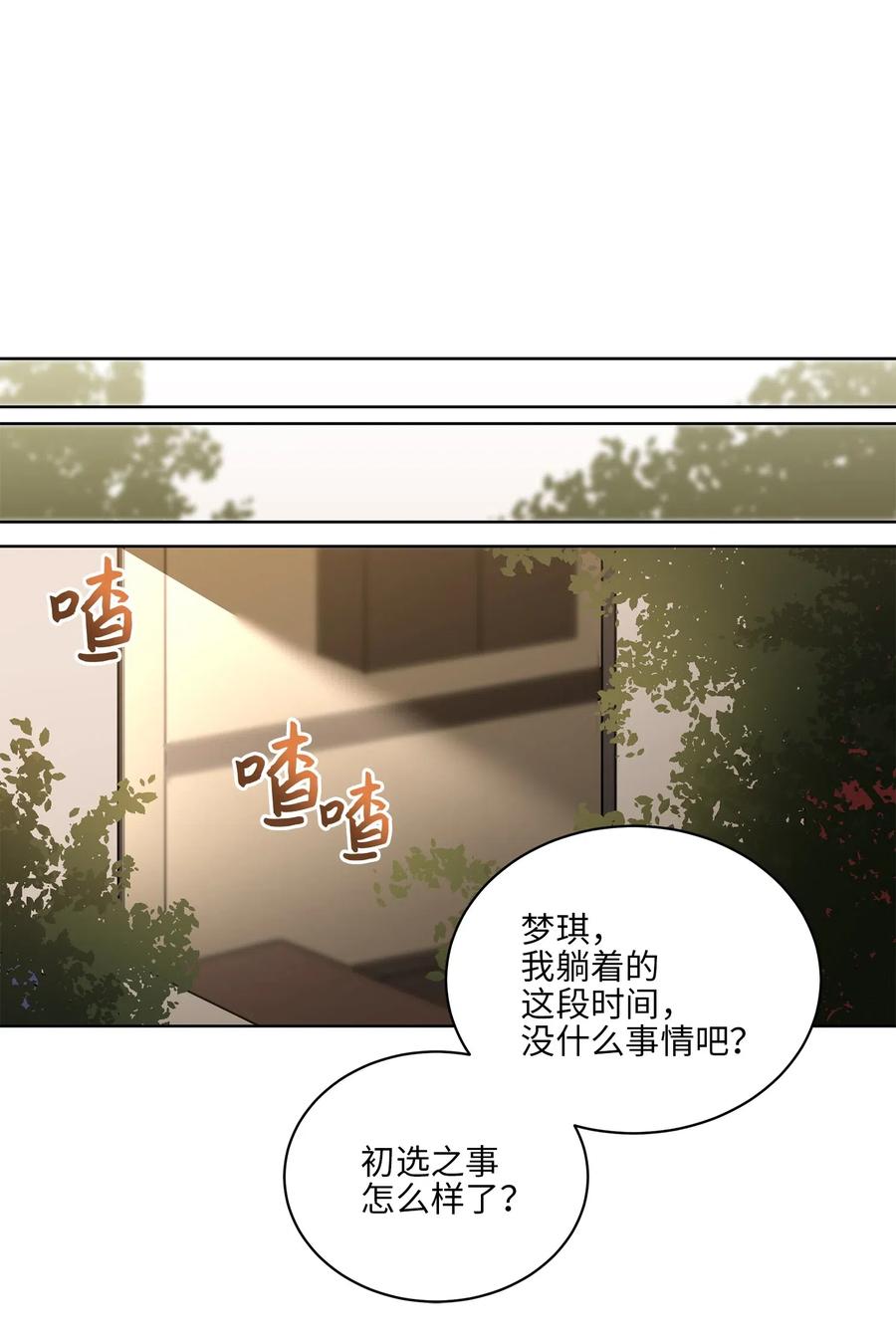 《野兽太子太会撩》45 宰相转变想法 第35页
