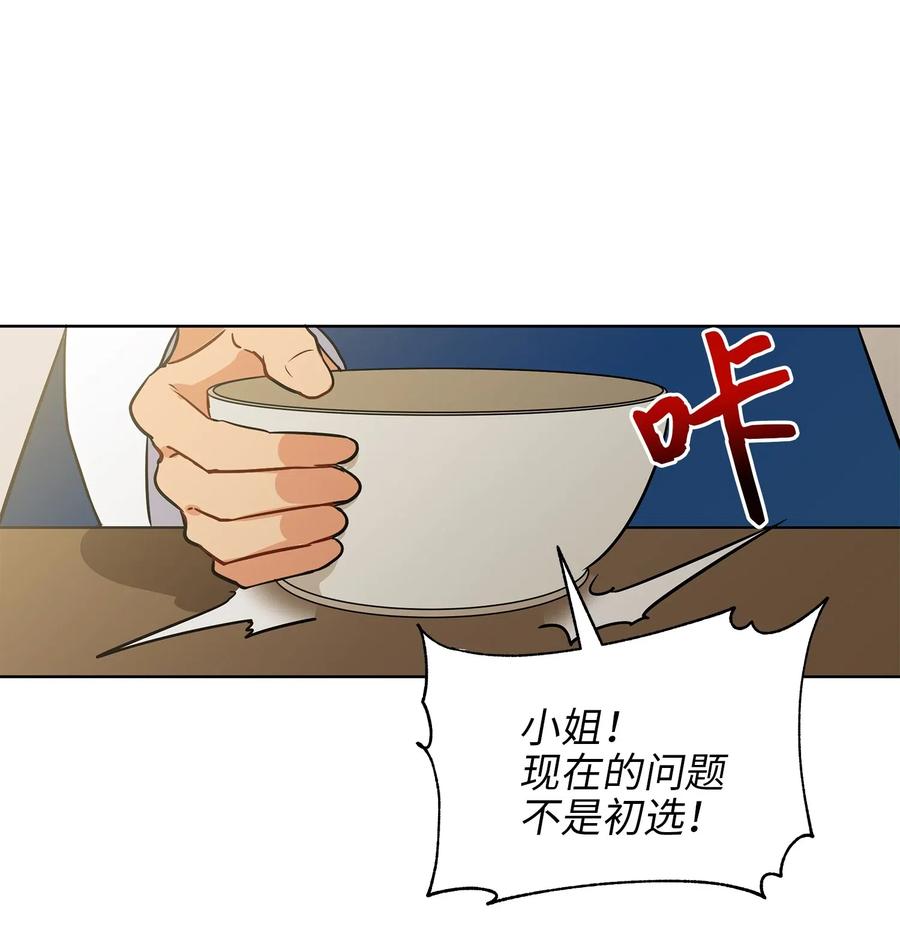 《野兽太子太会撩》45 宰相转变想法 第36页