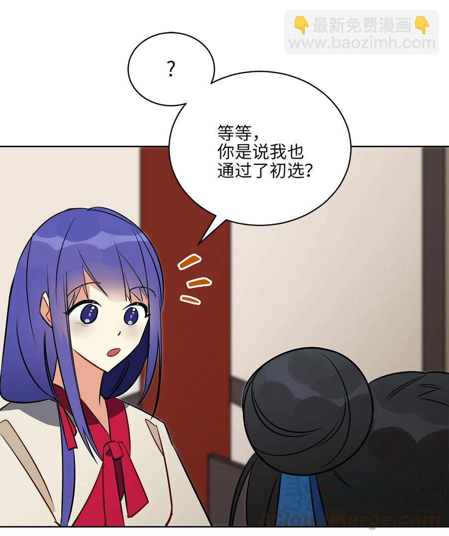 《野兽太子太会撩》45 宰相转变想法 第40页