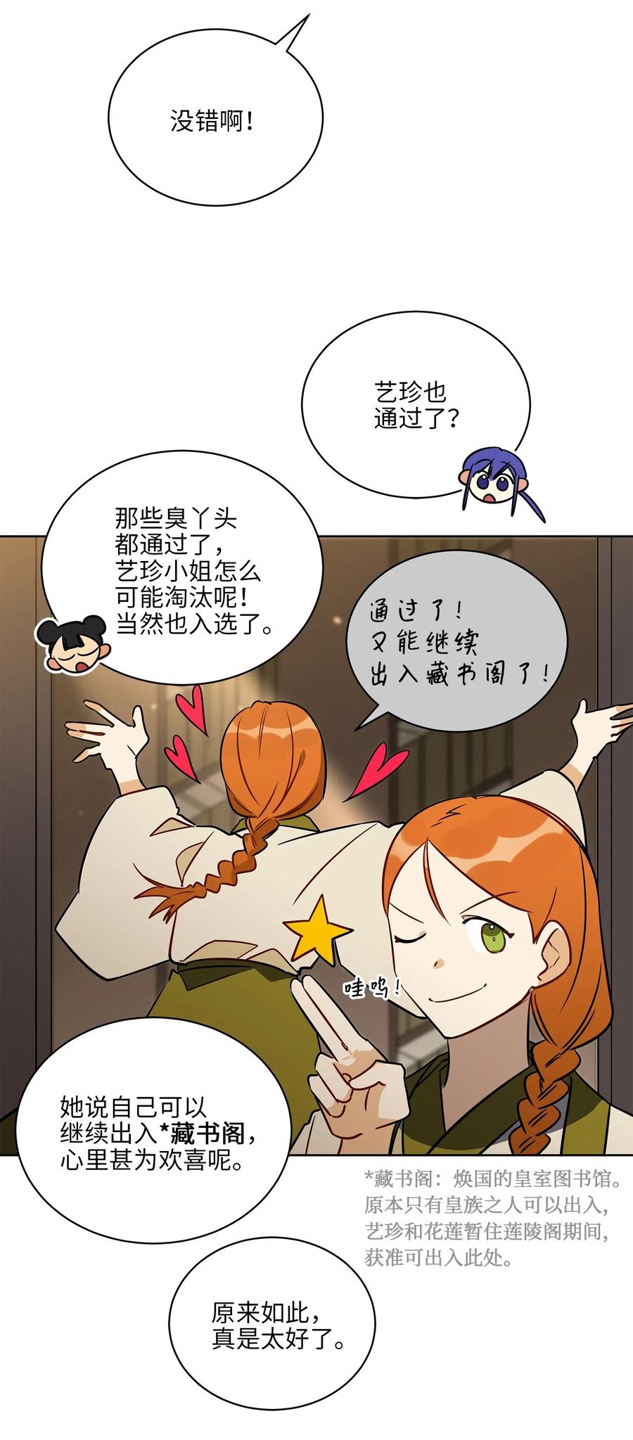 《野兽太子太会撩》45 宰相转变想法 第41页
