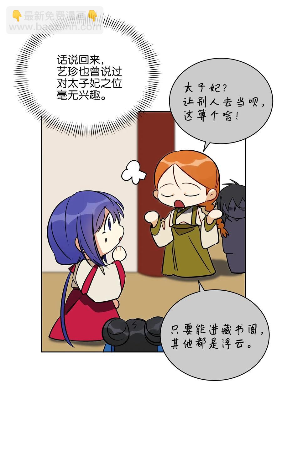 《野兽太子太会撩》45 宰相转变想法 第42页