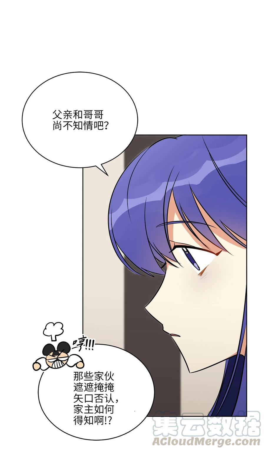 《野兽太子太会撩》45 宰相转变想法 第43页
