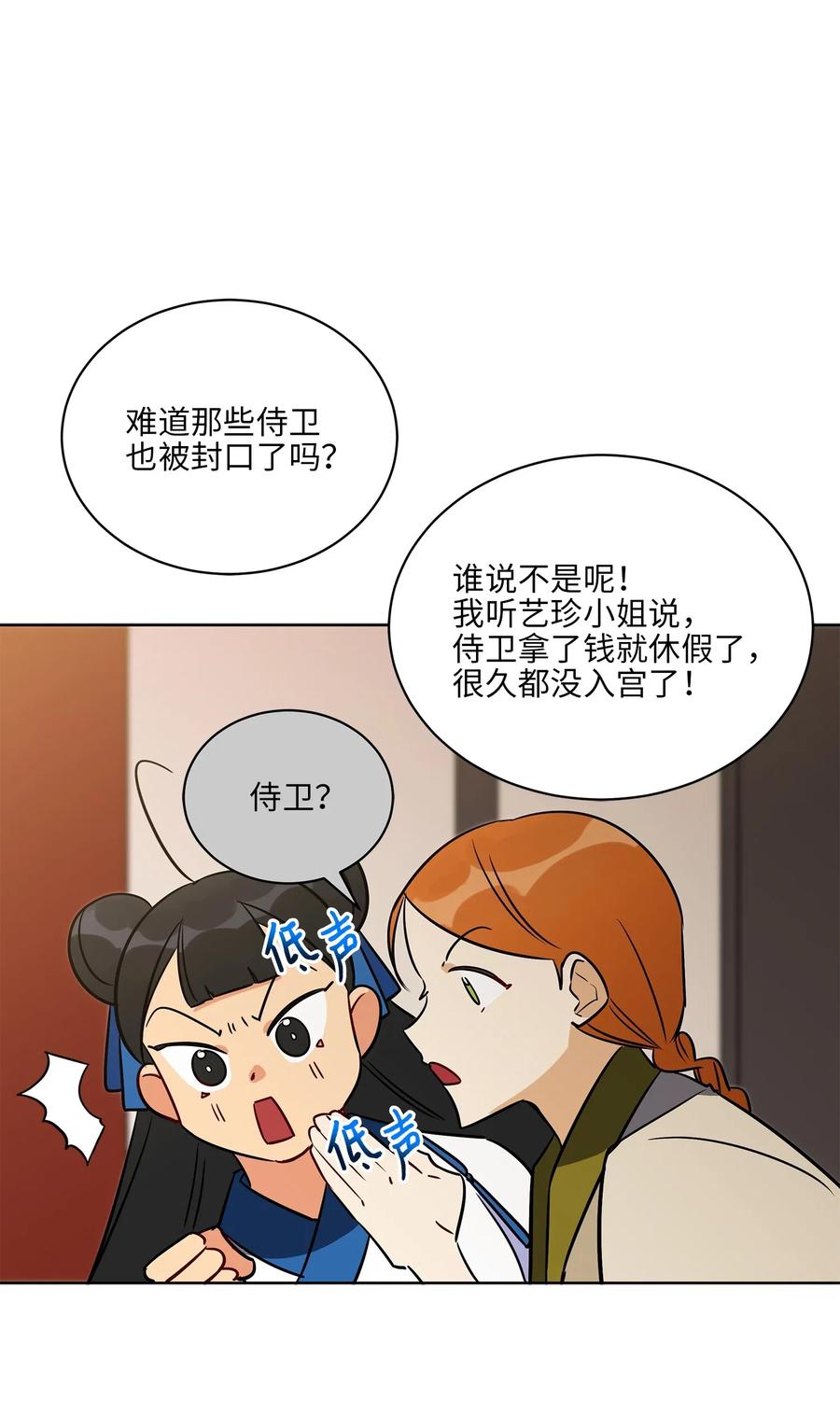 《野兽太子太会撩》45 宰相转变想法 第44页